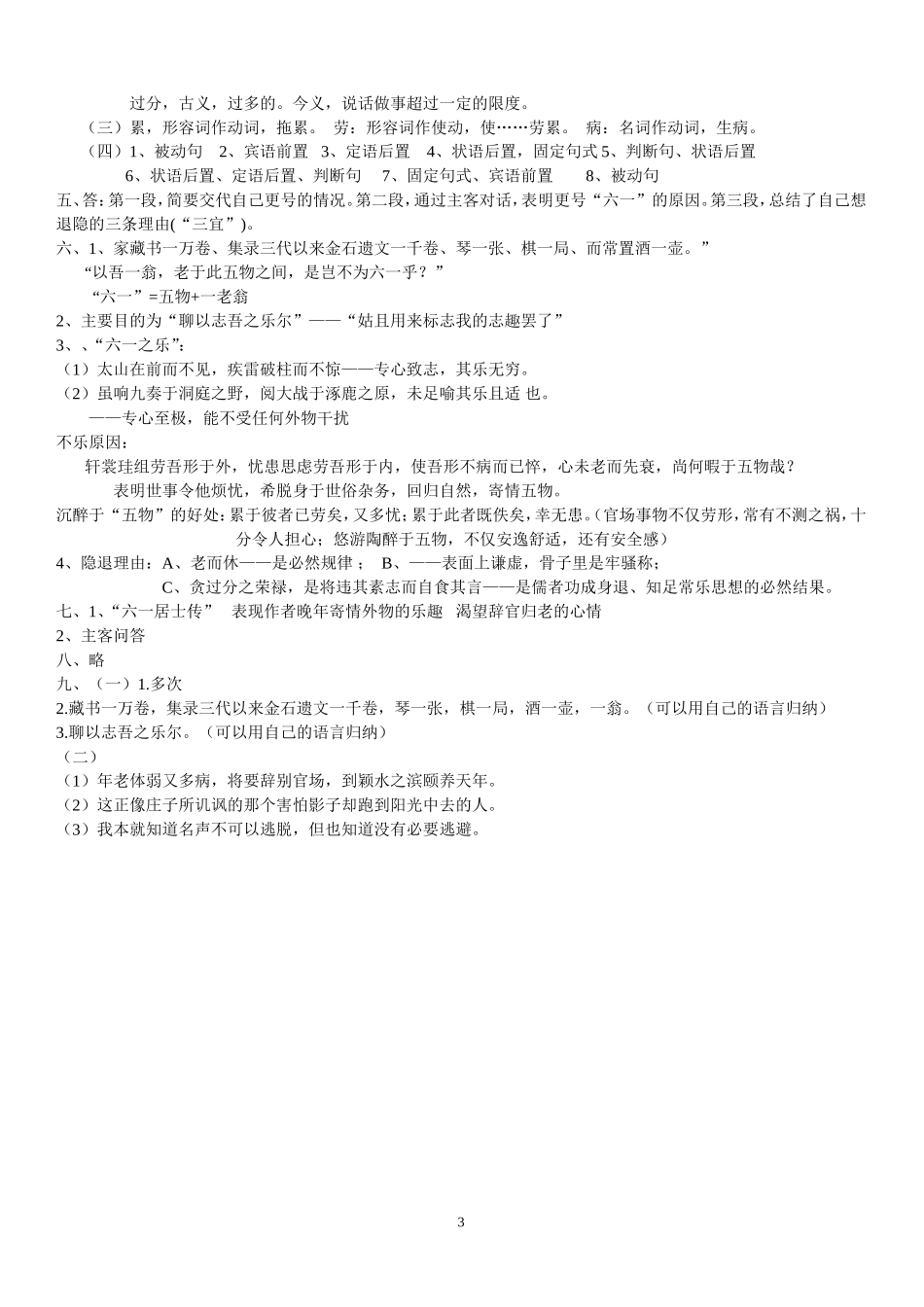 《六一居士传》学案_第3页