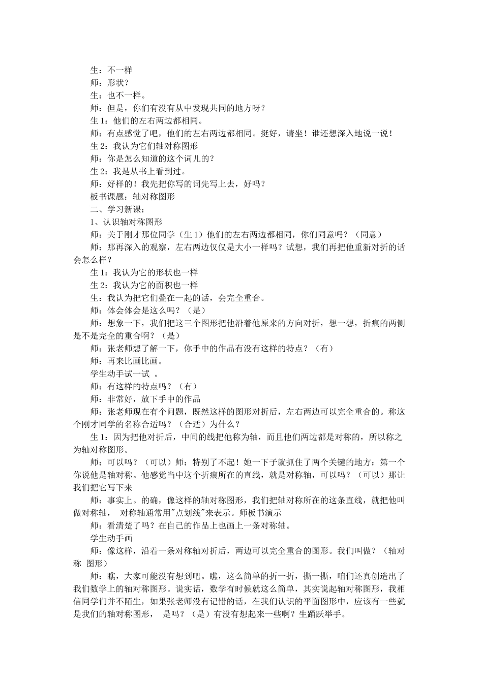 小学数学课堂实录_《轴对称图形》课堂实录_第2页