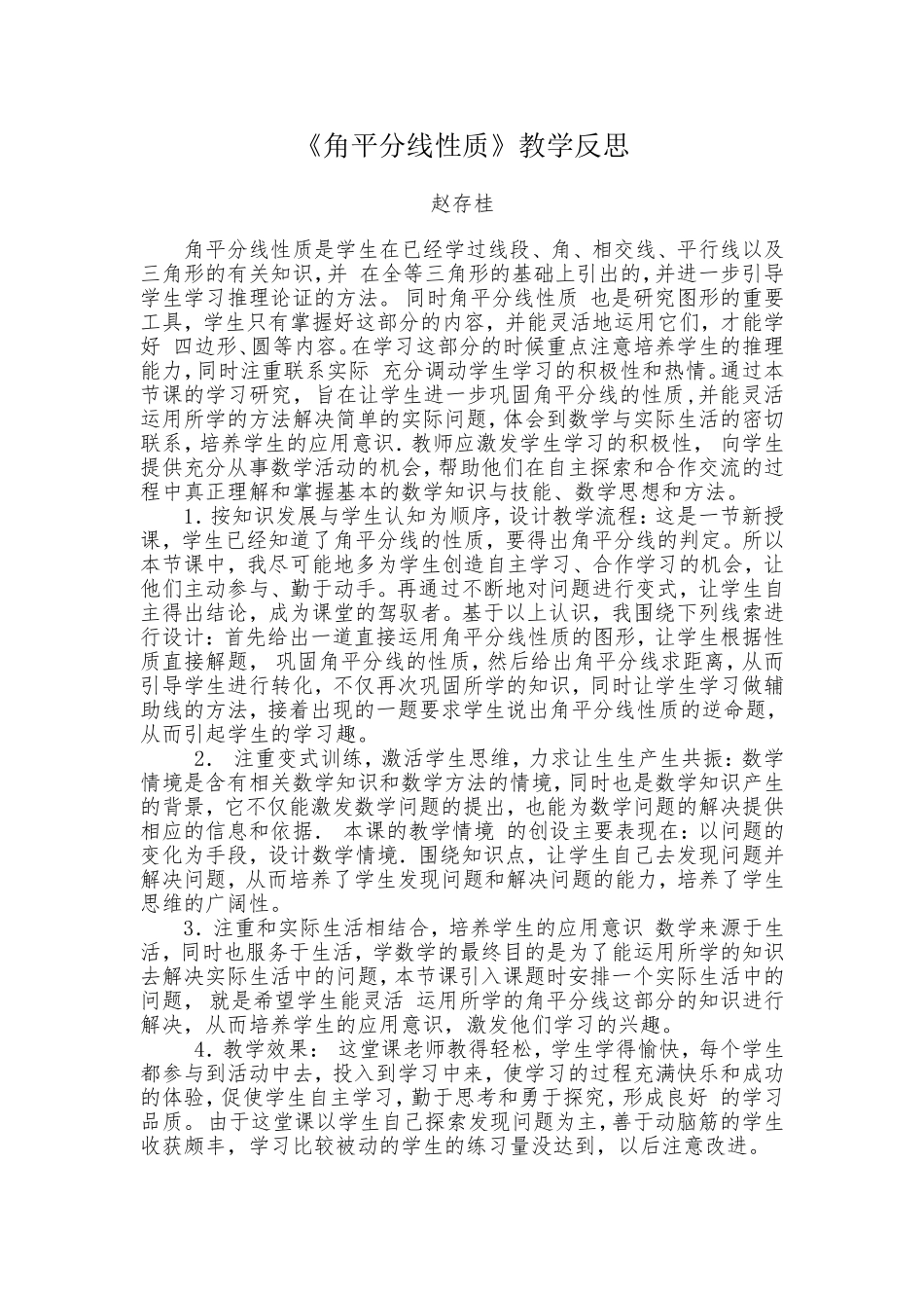 角平分线性质反思_第1页