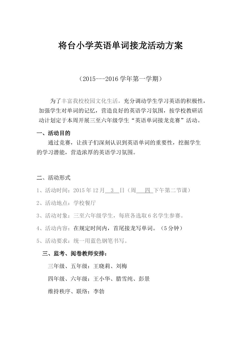 将台小学英语单词接龙活动方案_第1页