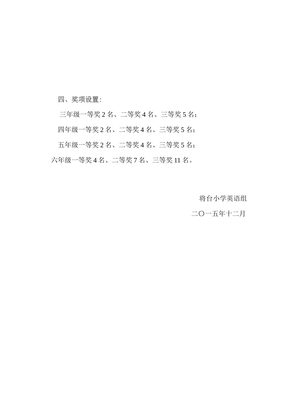 将台小学英语单词接龙活动方案_第2页