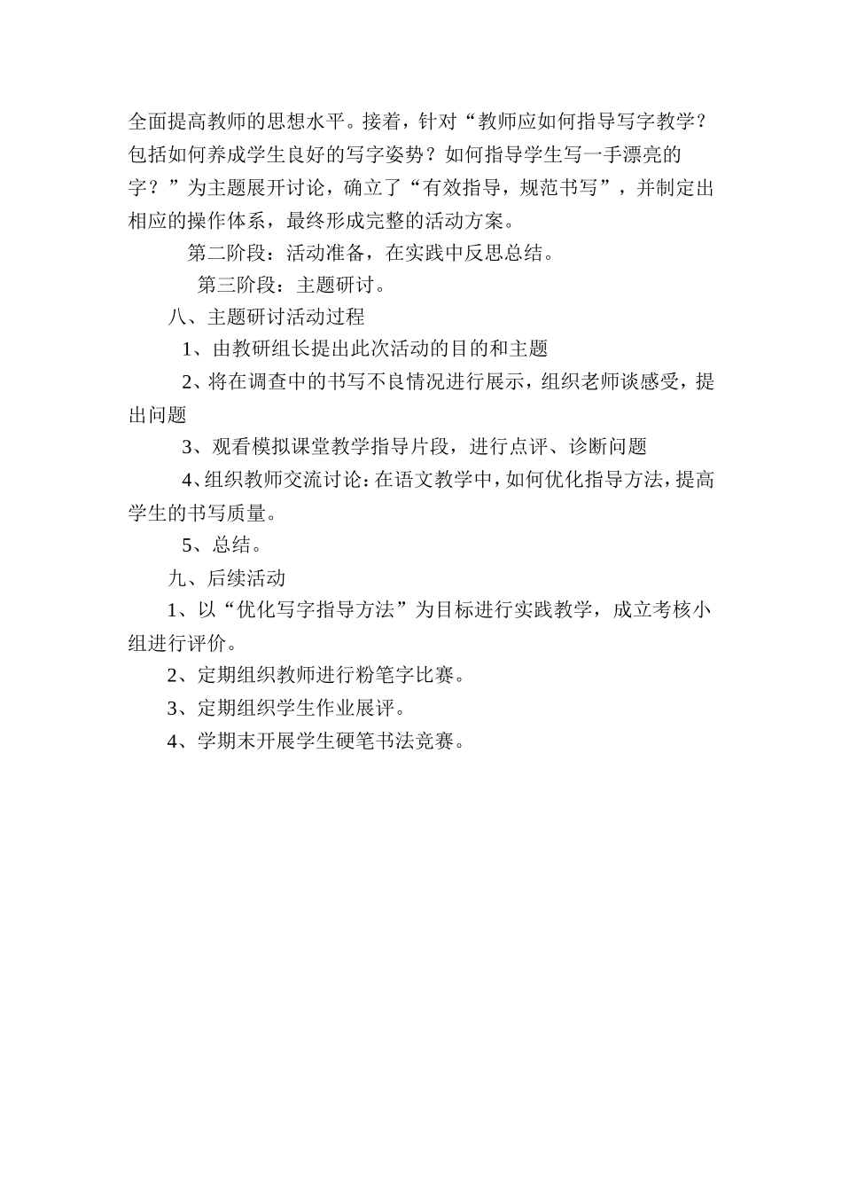 优化指导方法提高书写质量_第3页
