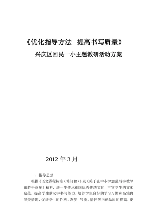 优化指导方法提高书写质量