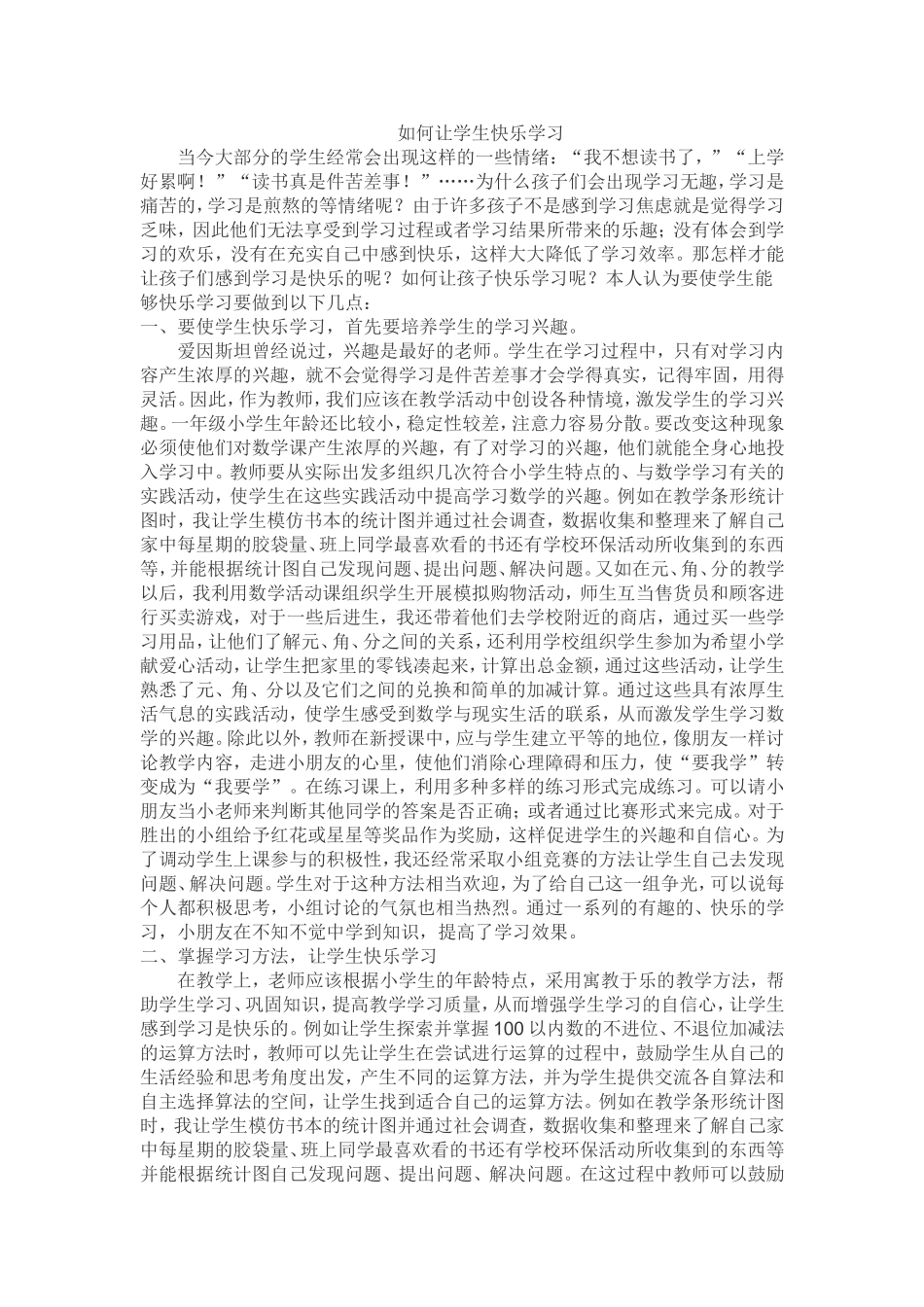 如何让学生快乐学习_第1页