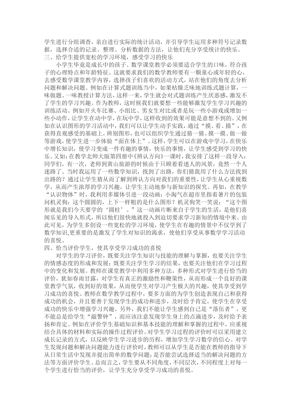 如何让学生快乐学习_第2页