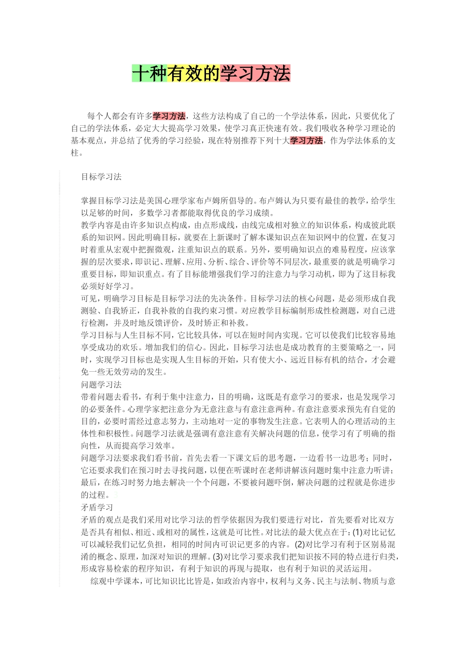 十种有效的学习方法_第1页