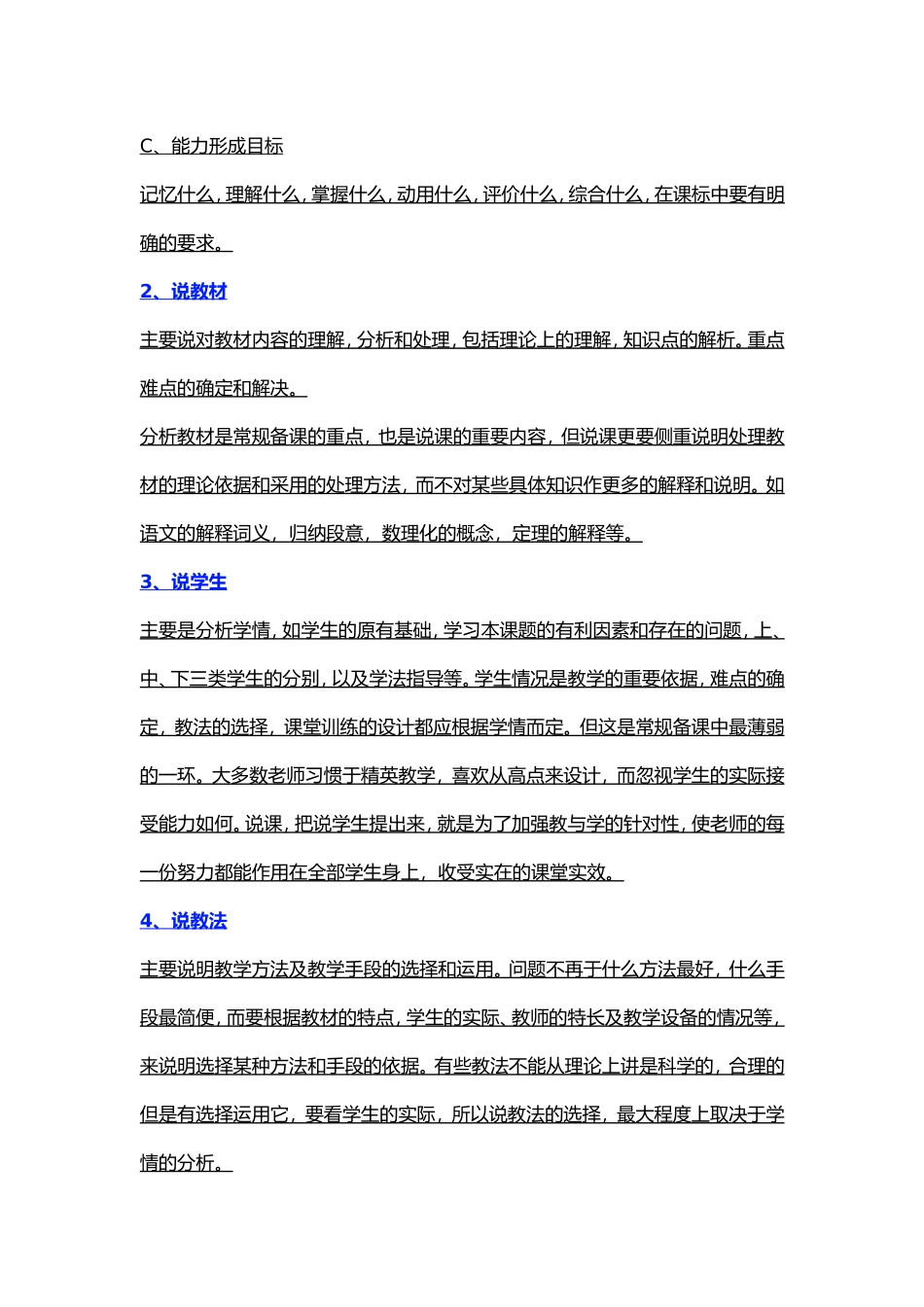 （中小学精品）教师不可不知的说课、讲课、听课、评课_第2页