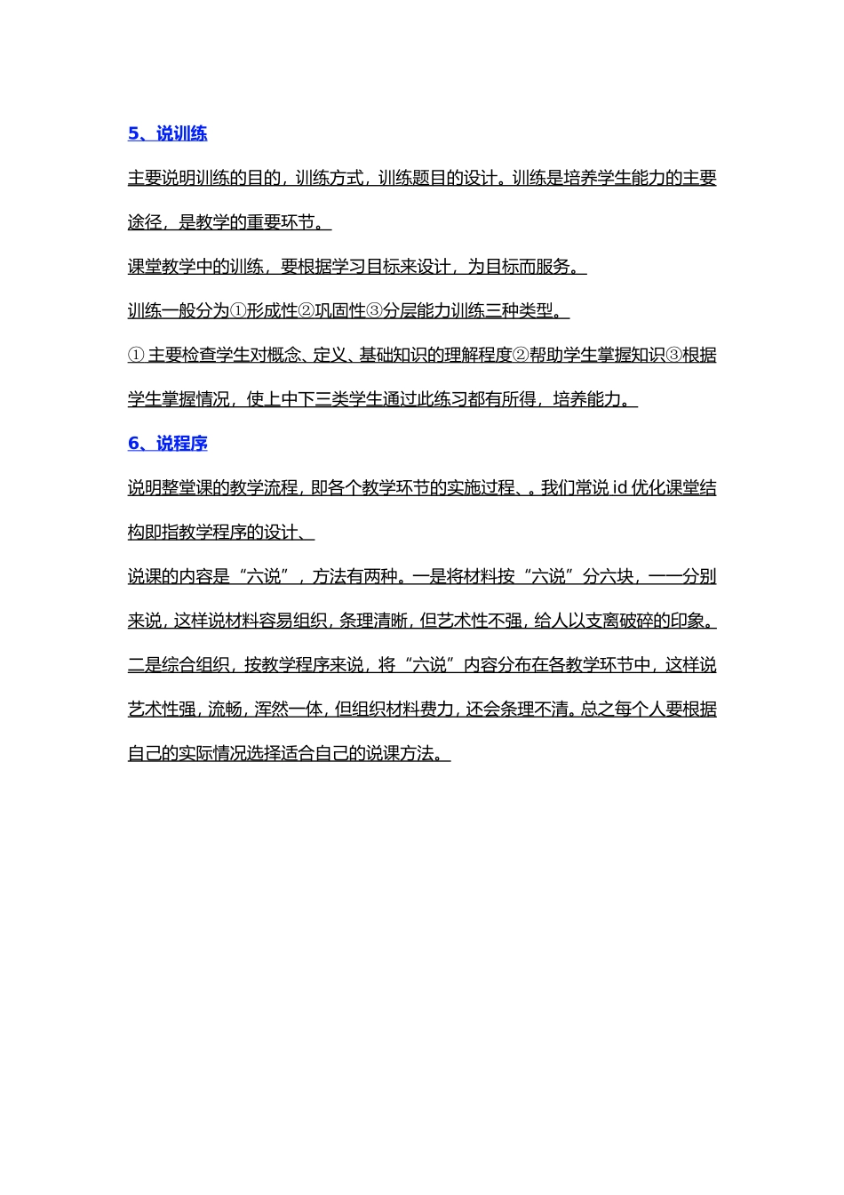 （中小学精品）教师不可不知的说课、讲课、听课、评课_第3页