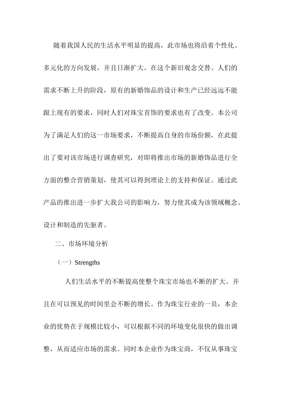 新婚饰品整合营销策划方案_第2页