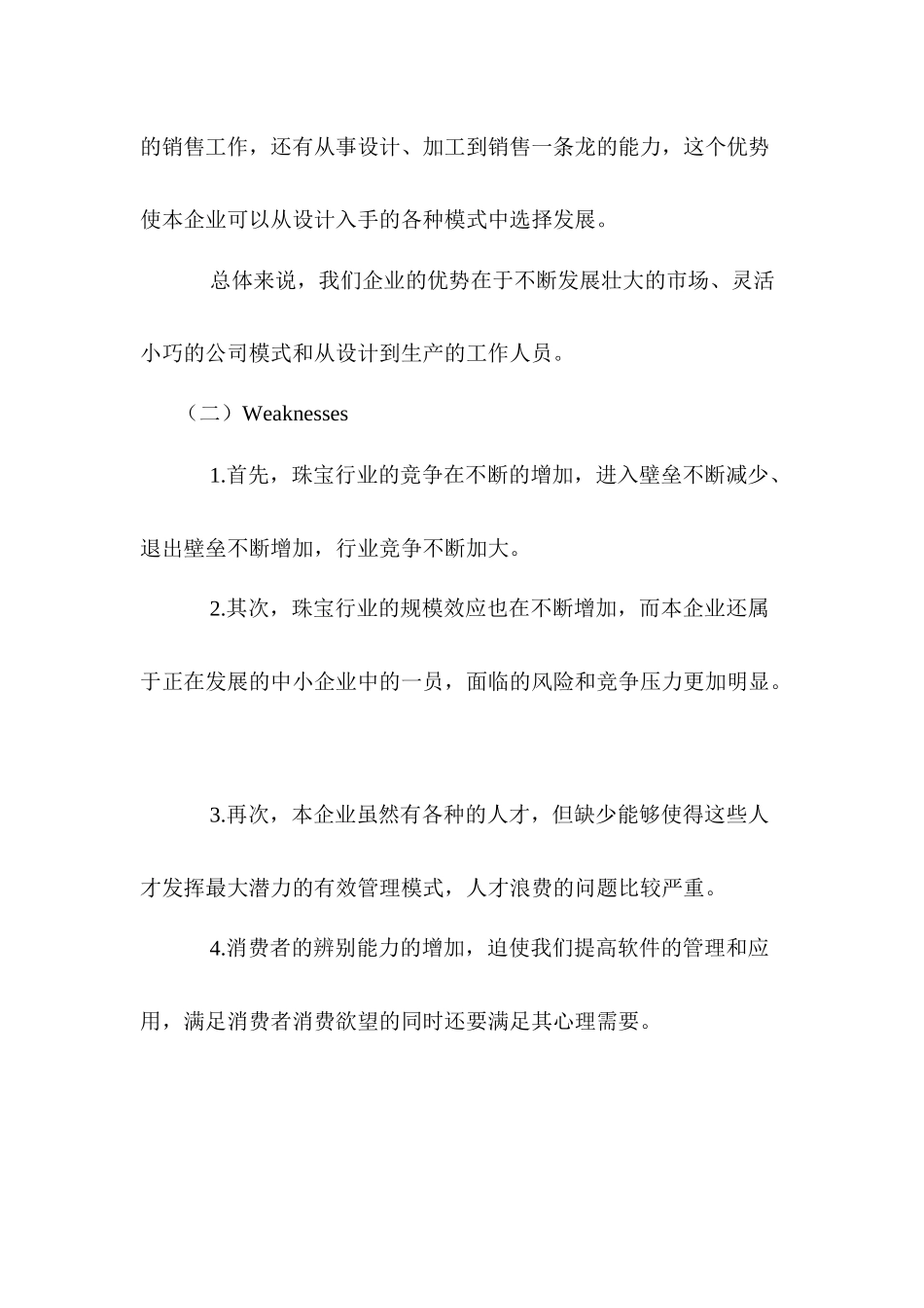 新婚饰品整合营销策划方案_第3页