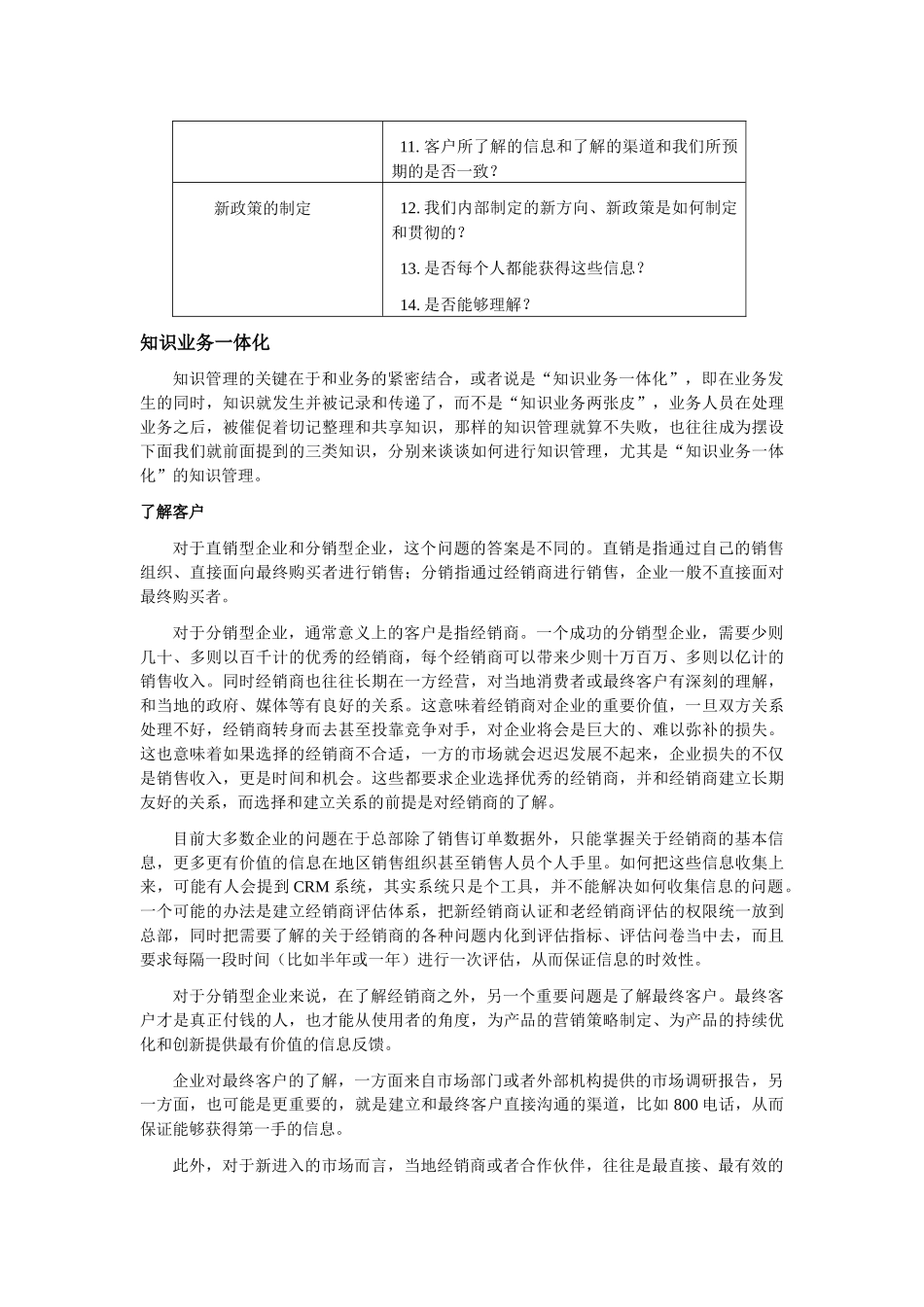 营销组织的原动力-营销组织的知识管理_第3页