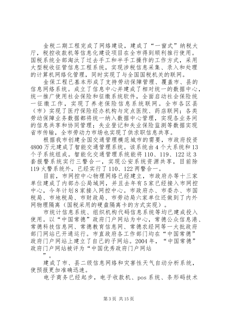 十一五信息化规划_第3页