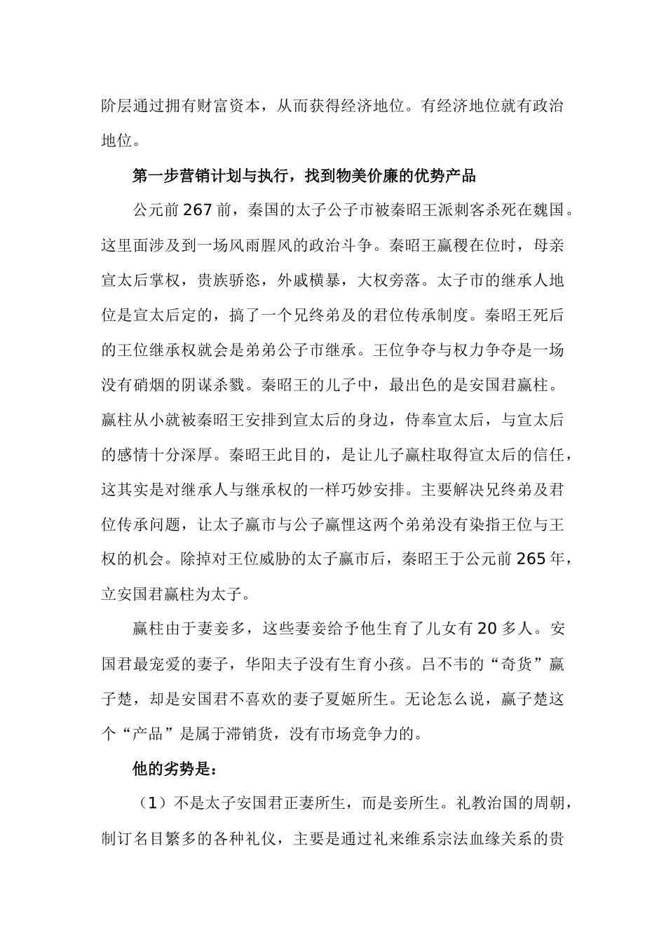 千古奇商吕不韦的营销战略思想_第3页