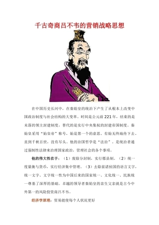 千古奇商吕不韦的营销战略思想