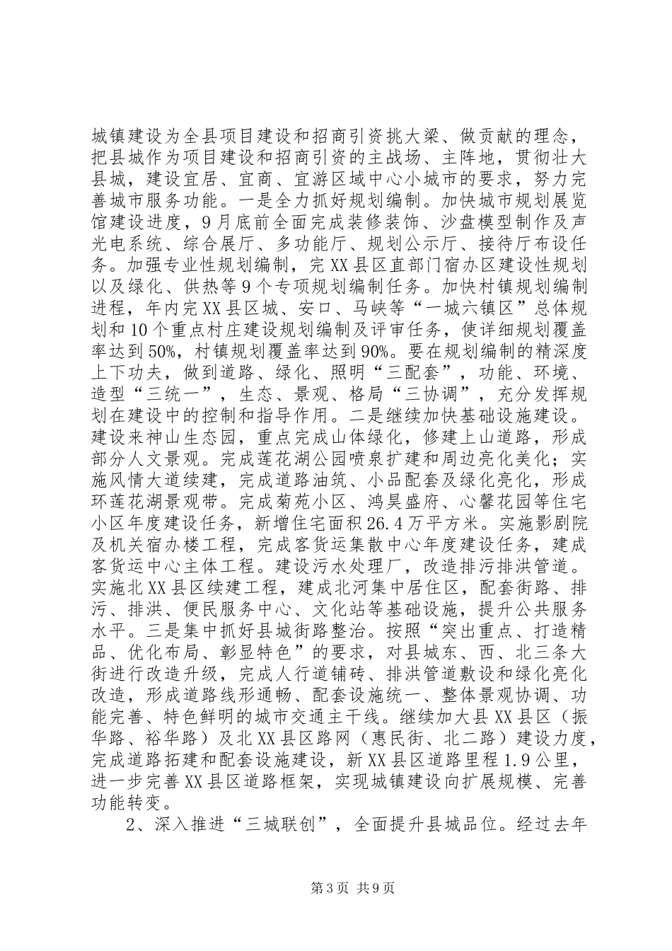 城乡规划建设管理暨交通工作会议讲话_第3页