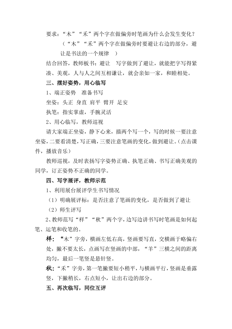 硬笔书法指导课---徐军_第2页