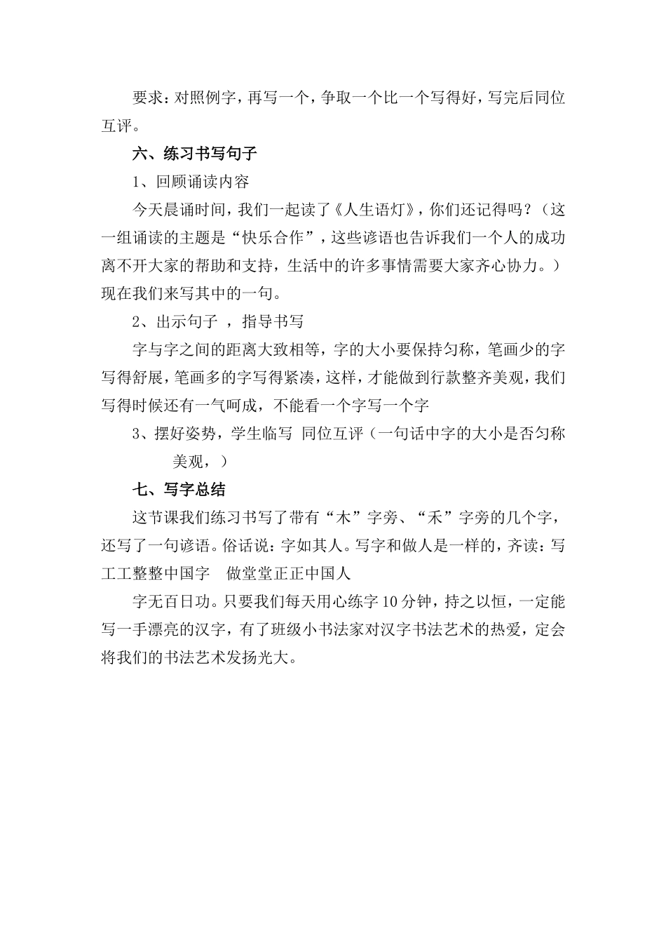 硬笔书法指导课---徐军_第3页