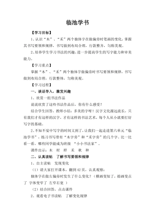 硬笔书法指导课---徐军