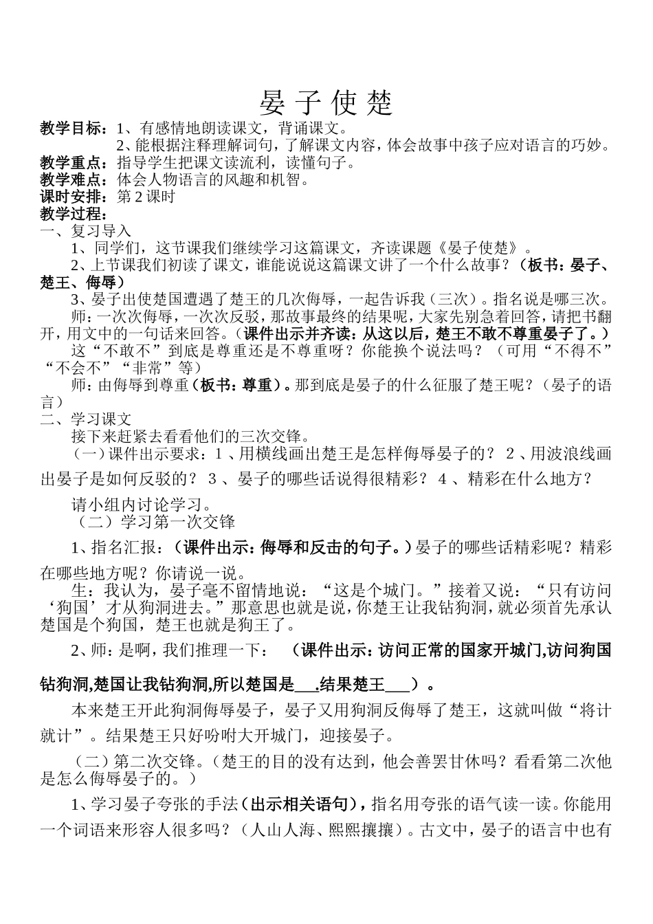 晏子使楚教案_第1页