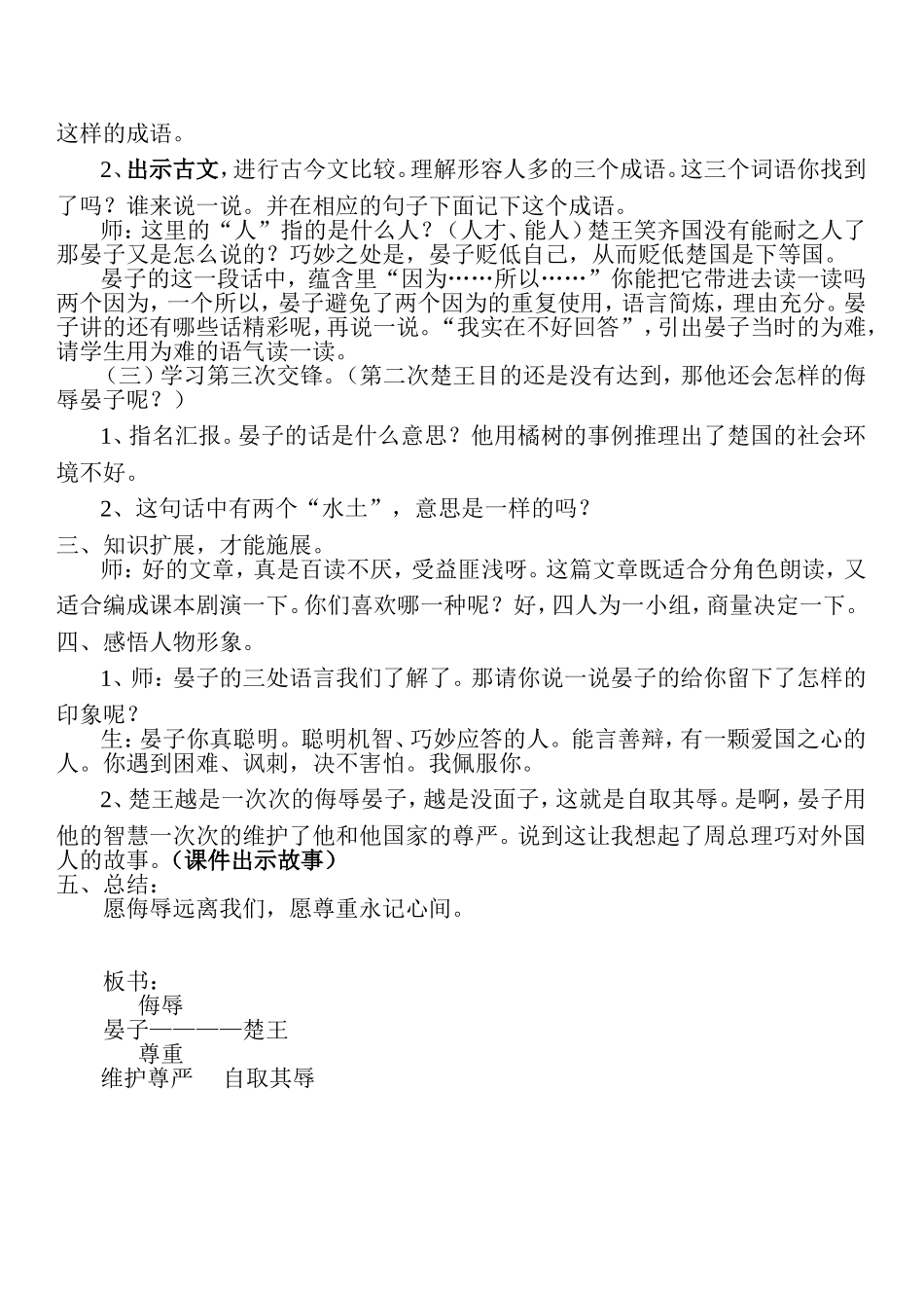 晏子使楚教案_第2页