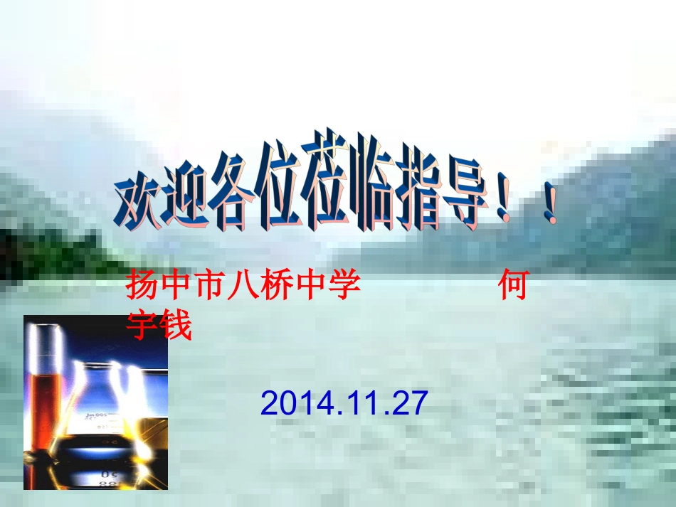 金属的化学性质（何宇钱）_第2页