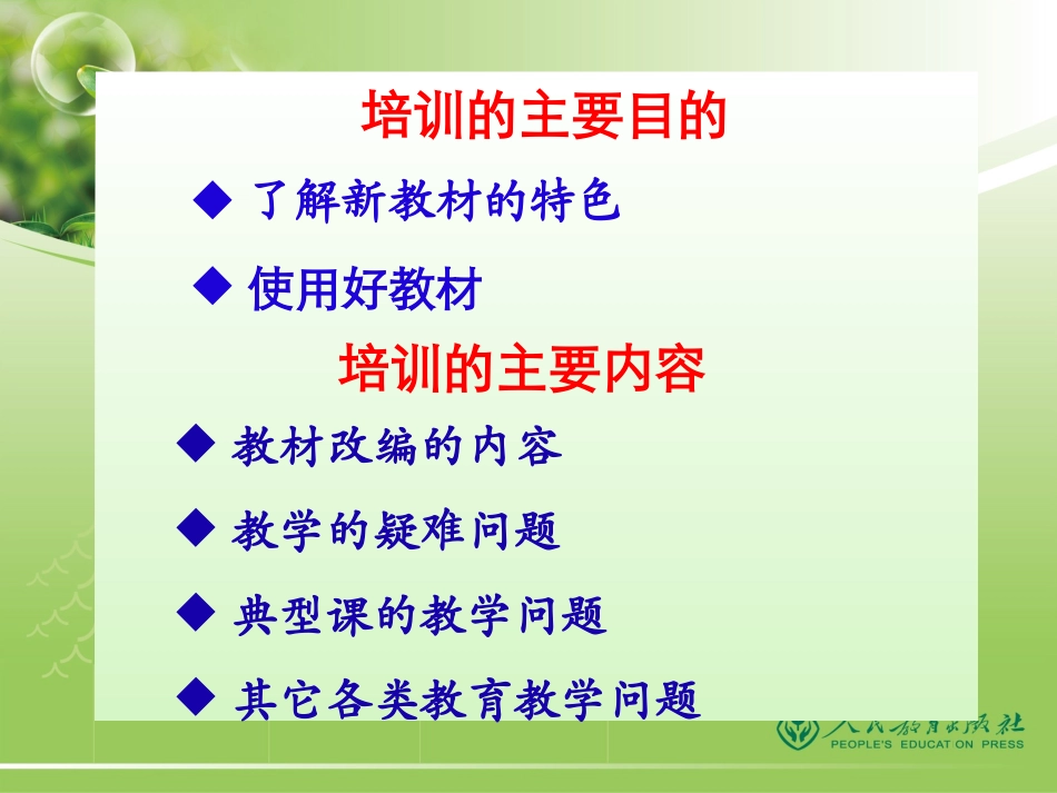 (中小学精品）小数五上新教材培训_第2页