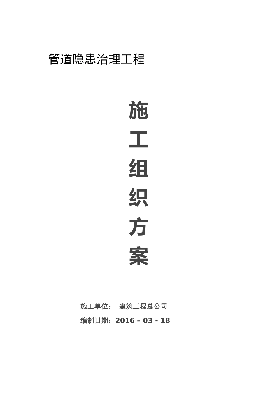 砼管架施工方案_第1页