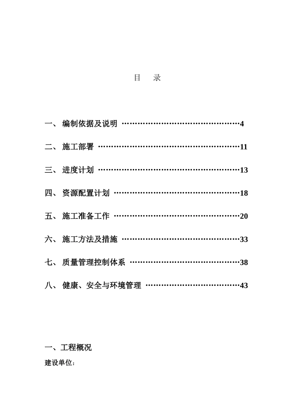 砼管架施工方案_第2页