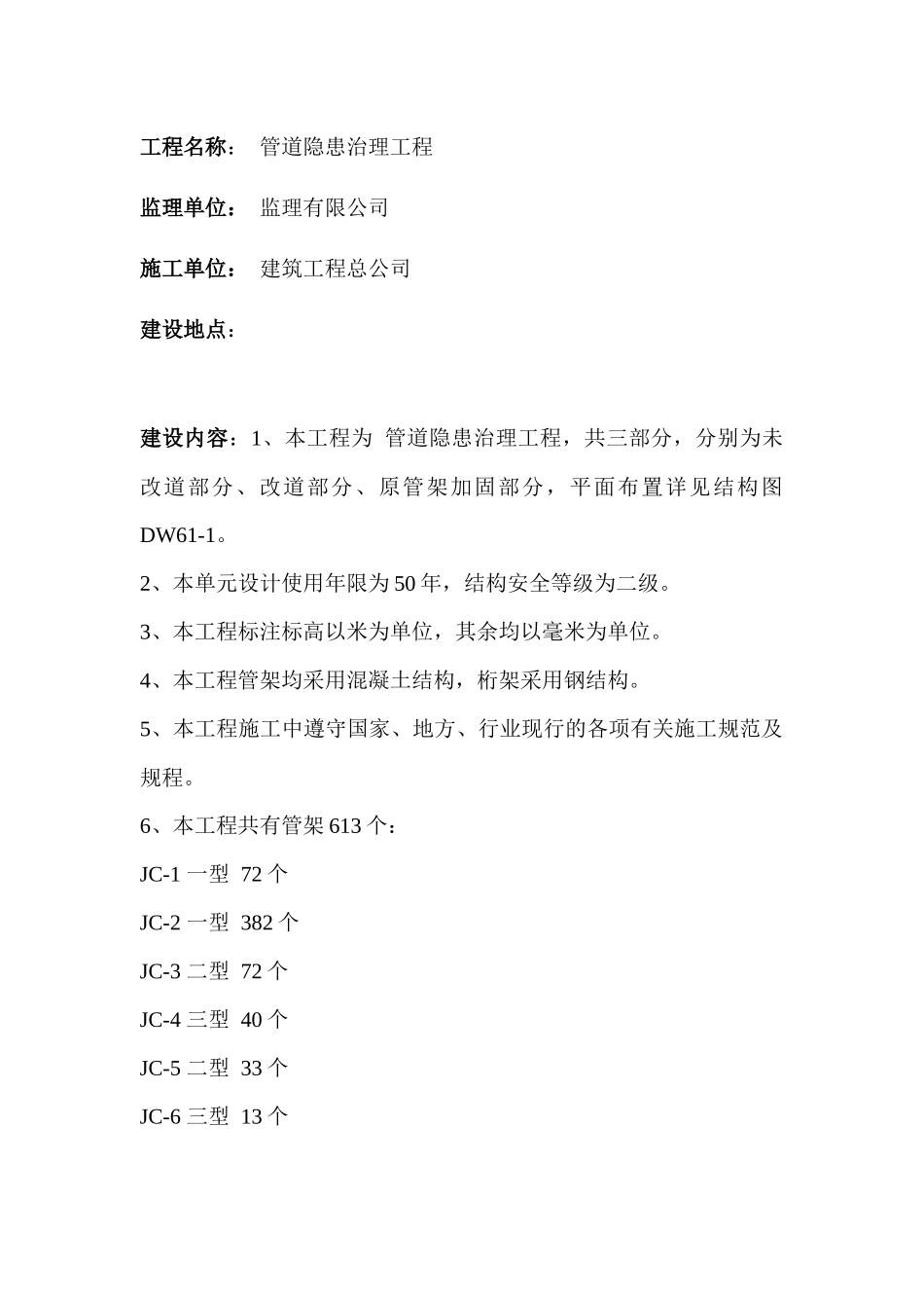 砼管架施工方案_第3页