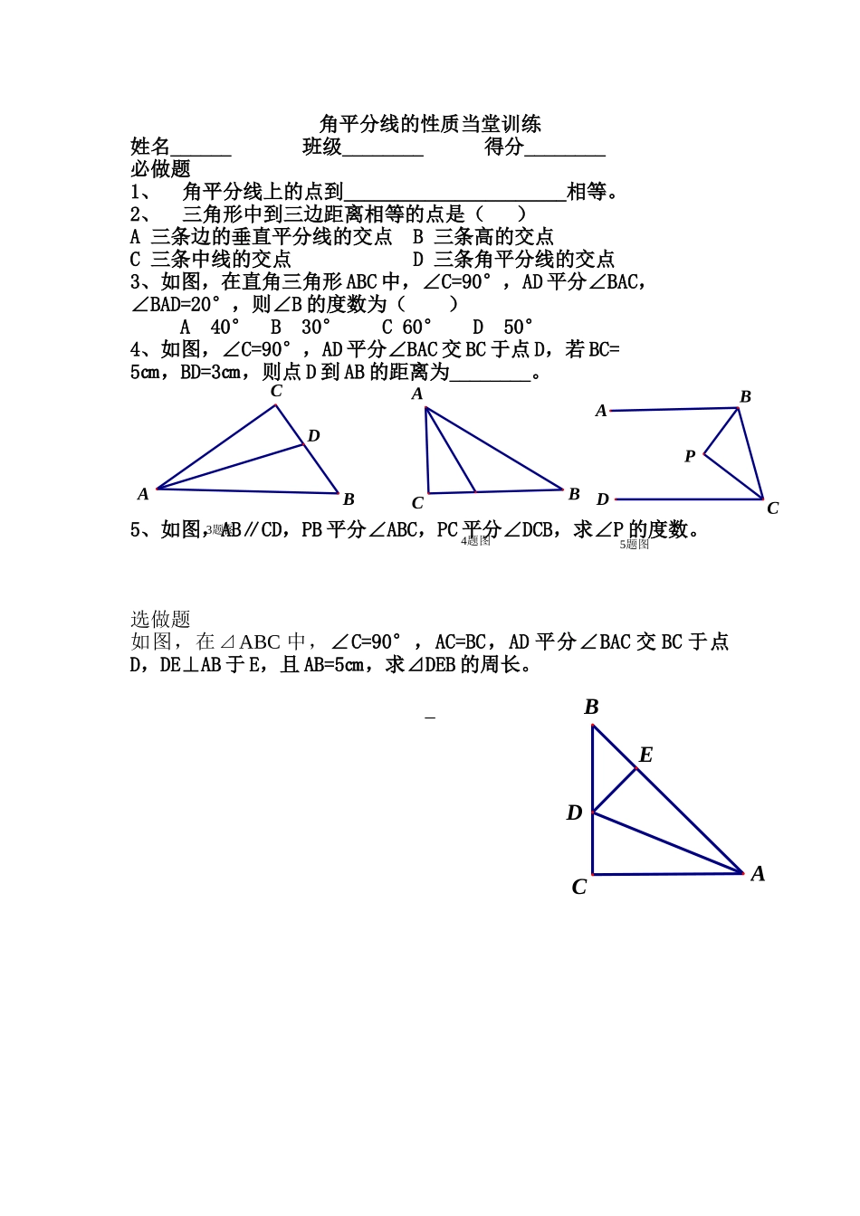 角平分线的性质当堂训练_第1页