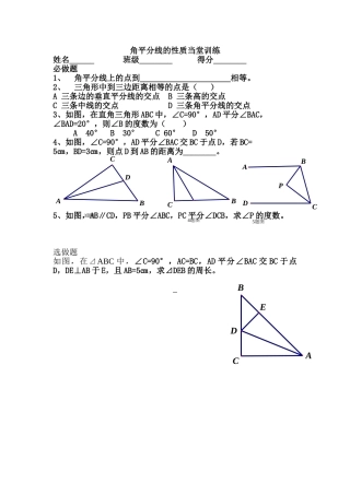 角平分线的性质当堂训练