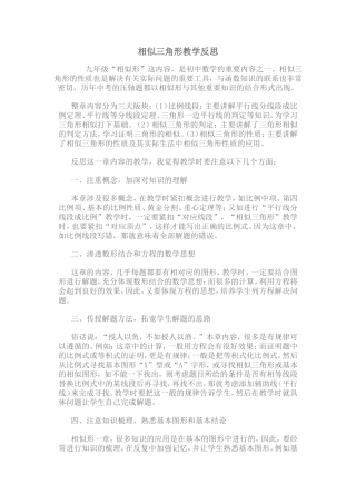 相似三角形教学反思