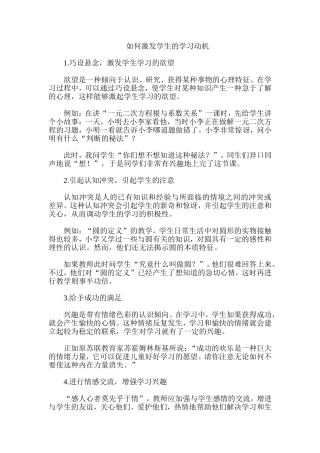 如何激发学生的学习动机