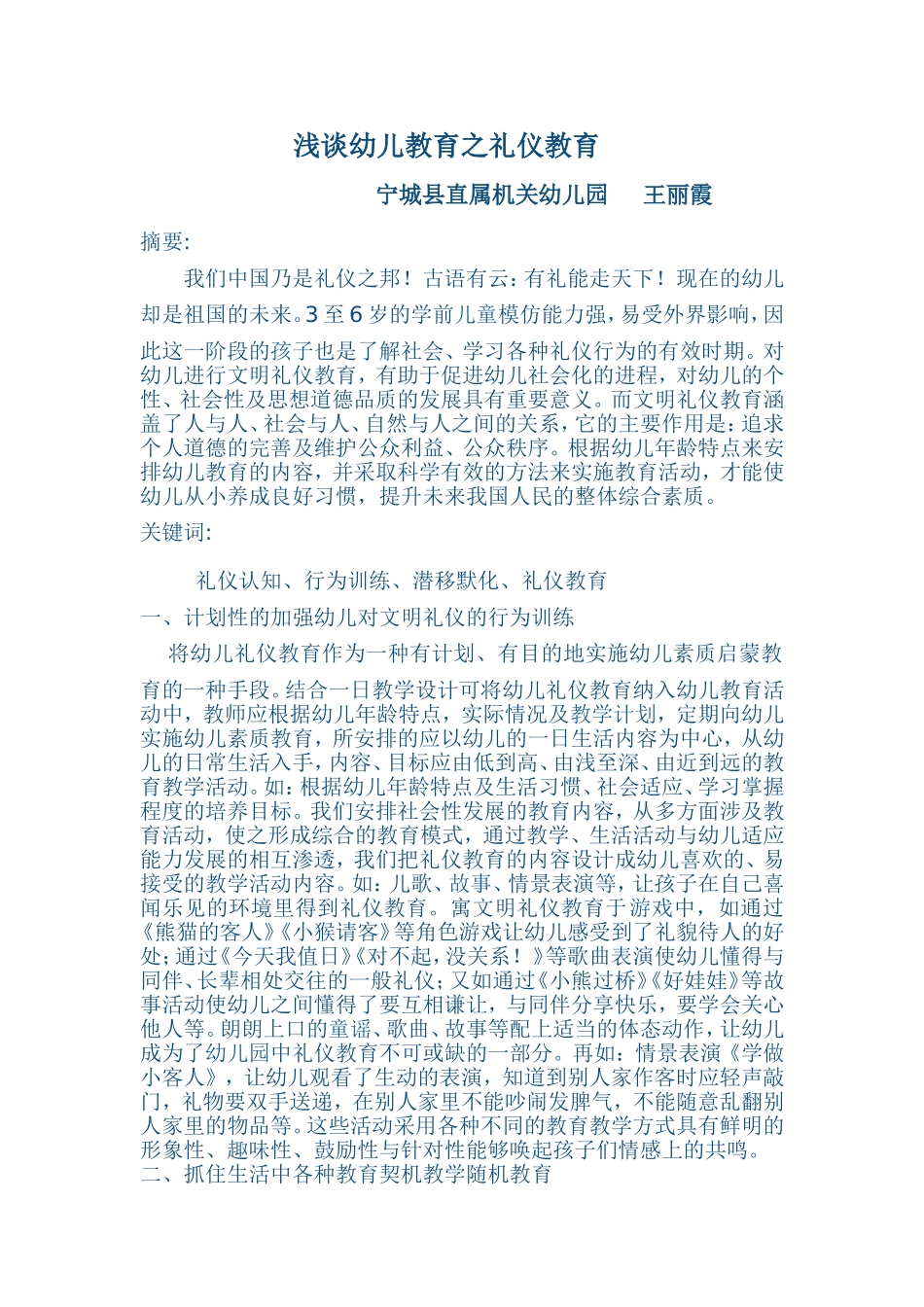 浅谈幼儿教育之礼仪教育_第1页