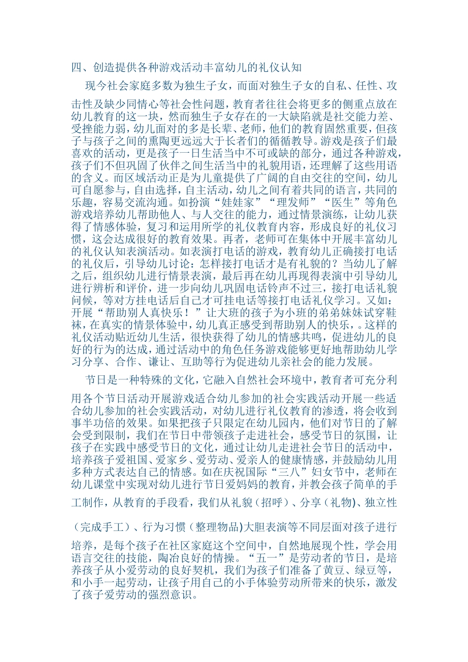 浅谈幼儿教育之礼仪教育_第3页