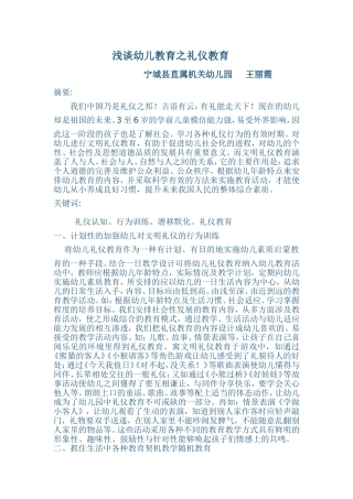 浅谈幼儿教育之礼仪教育