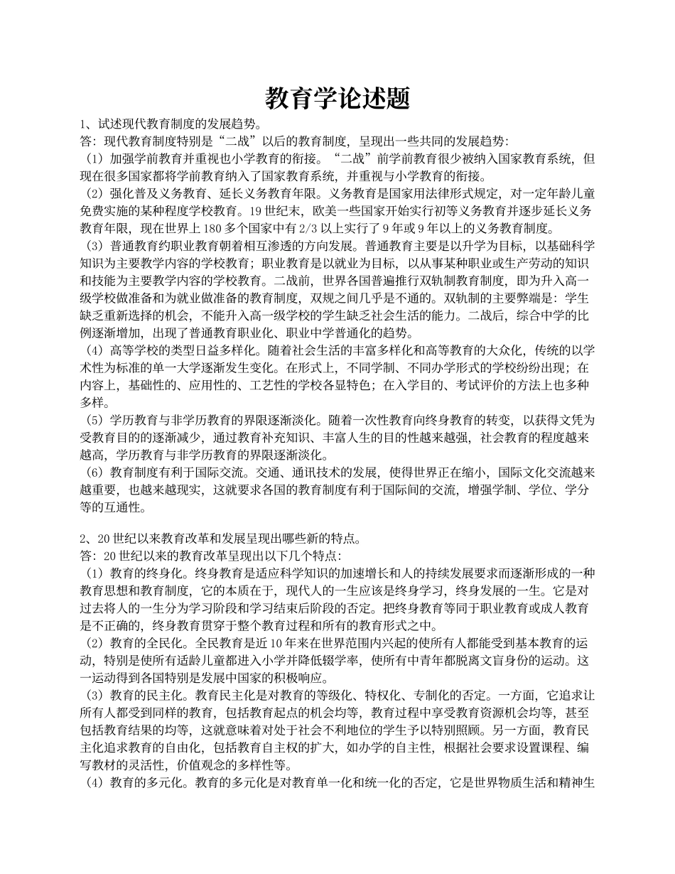 教育学论述题_第1页