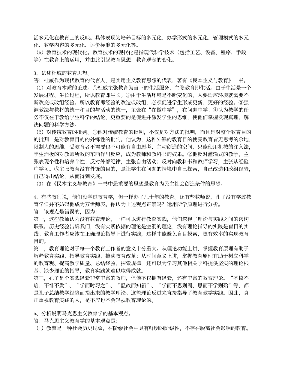 教育学论述题_第2页
