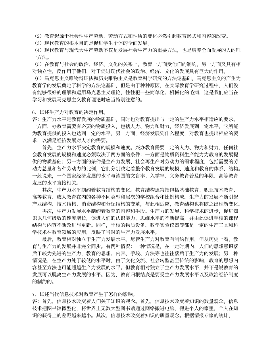 教育学论述题_第3页