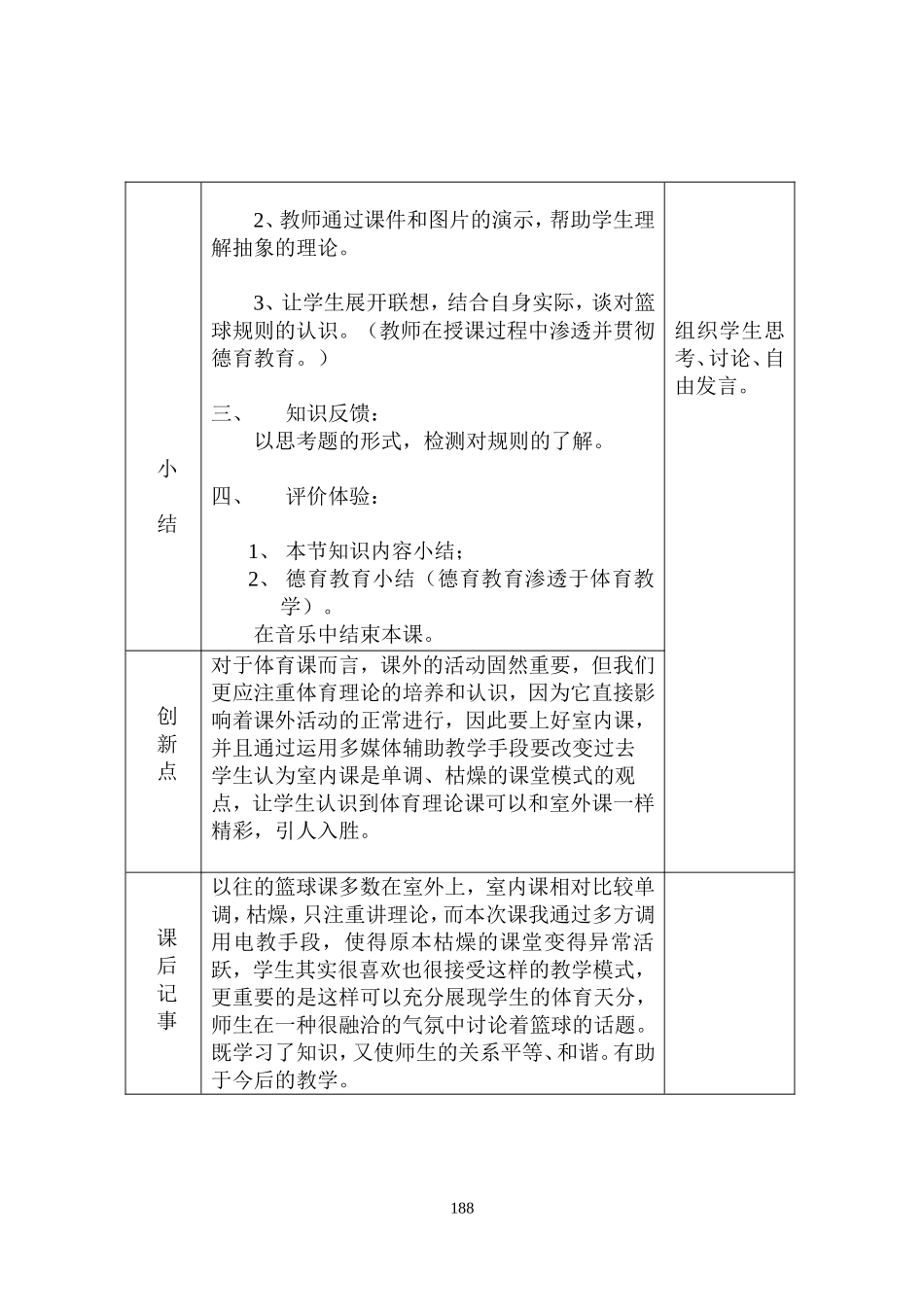 篮球裁判新规则教案_第2页