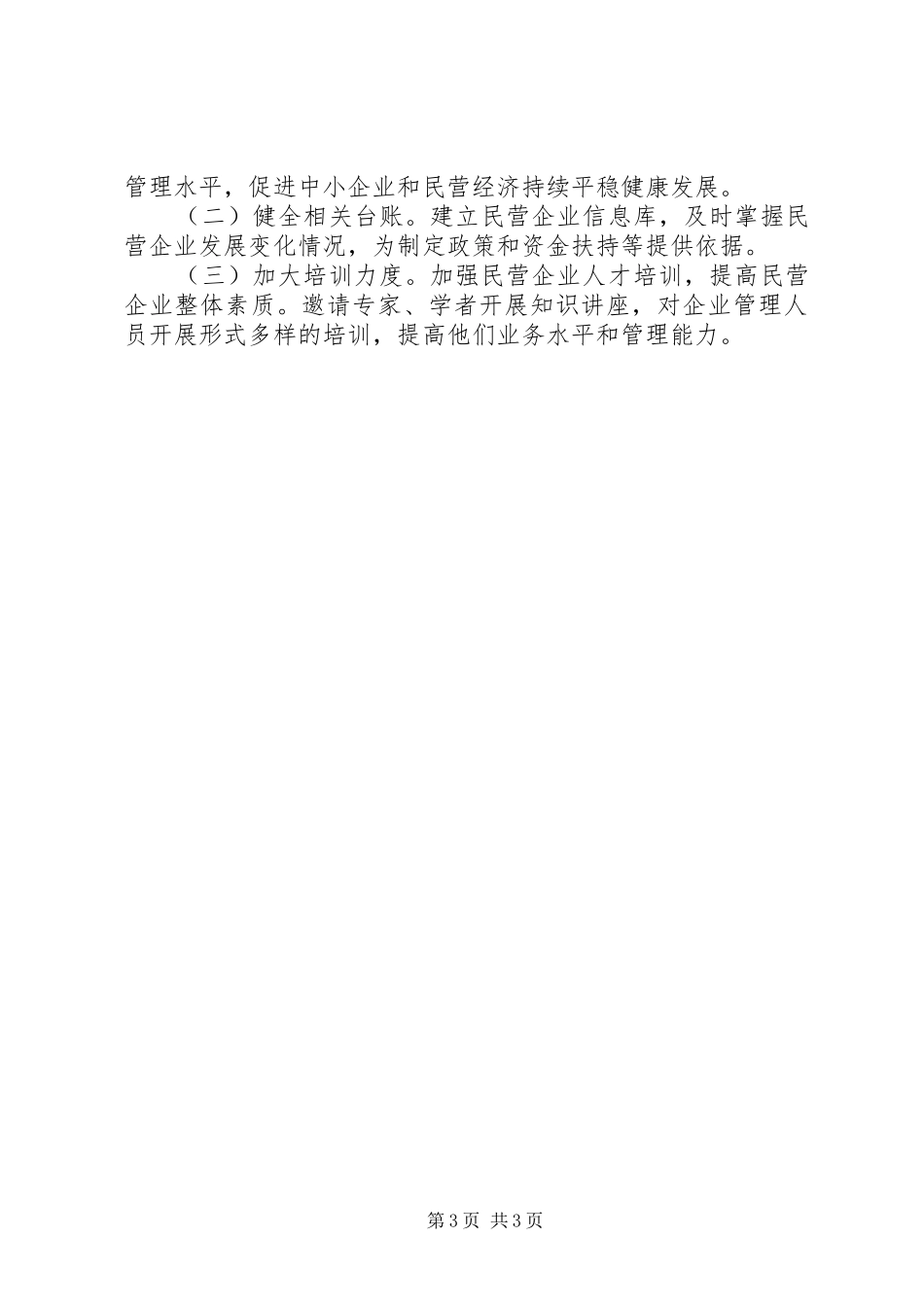 XX年乡镇民营经济发展工作计划_第3页