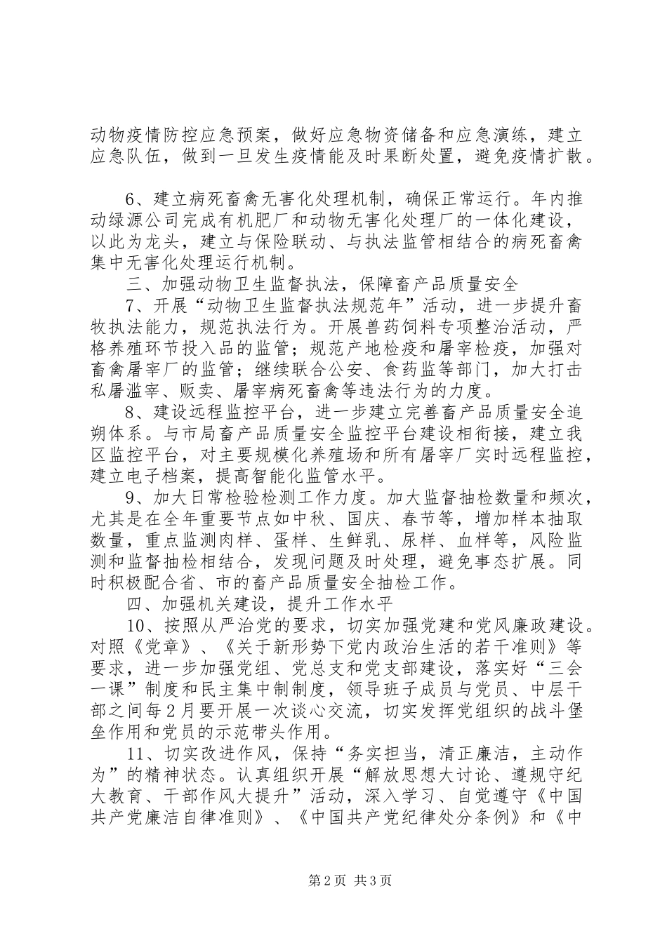 区畜牧兽医局XX年工作计划_第2页