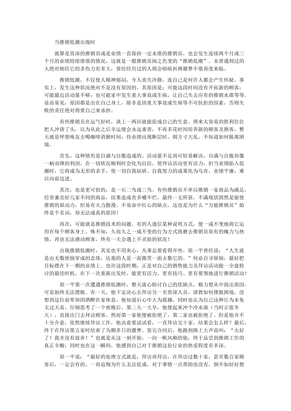 营销员培训教材_第2页