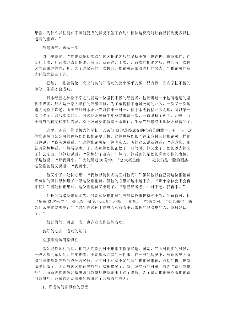 营销员培训教材_第3页