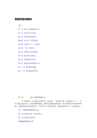 营销员培训教材