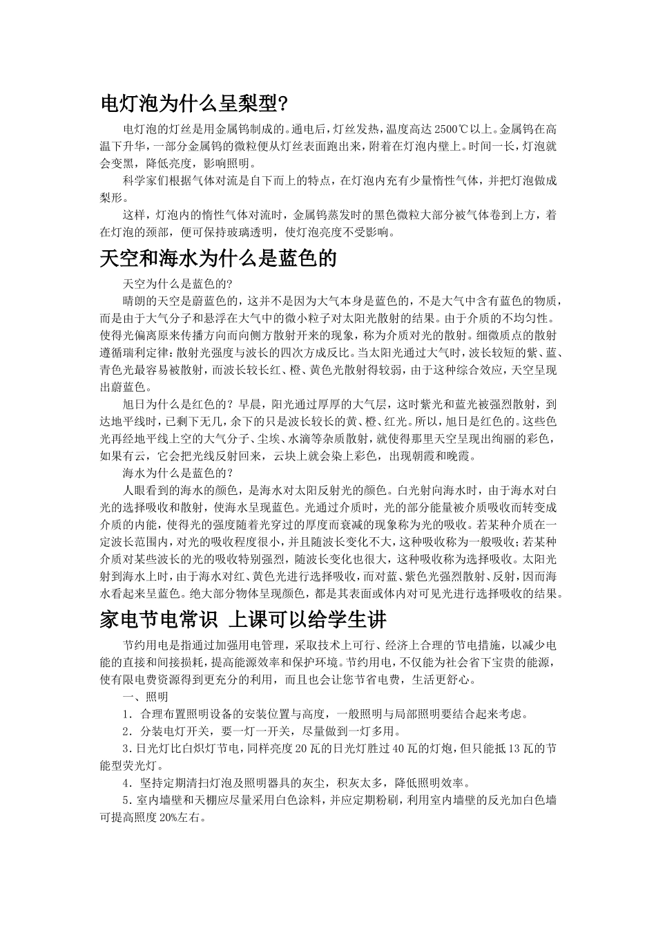 生活科普读物_第1页