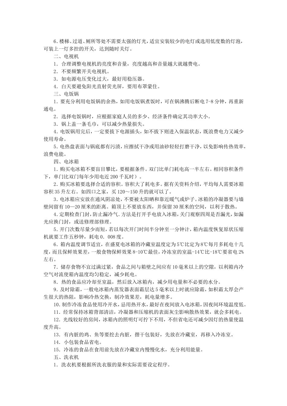 生活科普读物_第2页