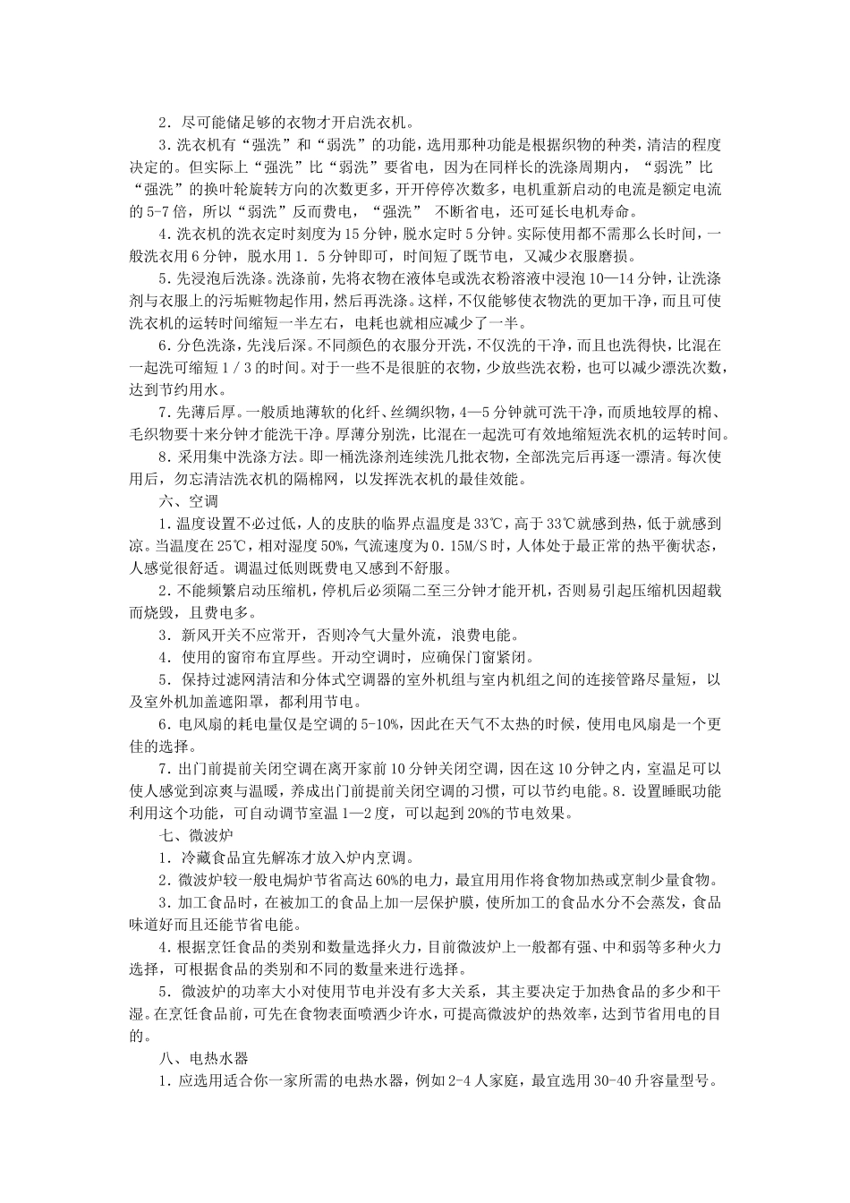 生活科普读物_第3页