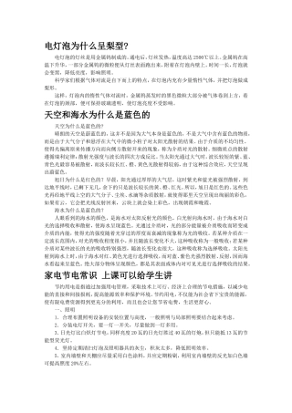 生活科普读物
