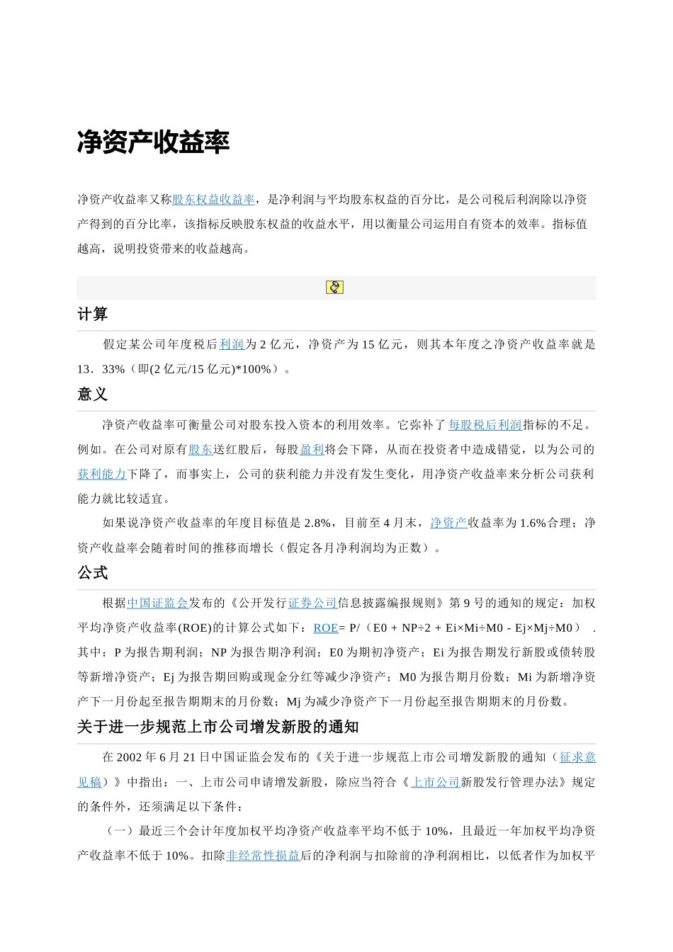 企业绩效评价标准值_第3页